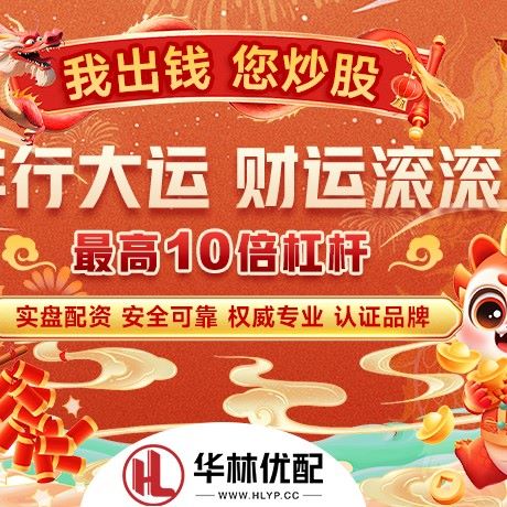 苹果版华利配资